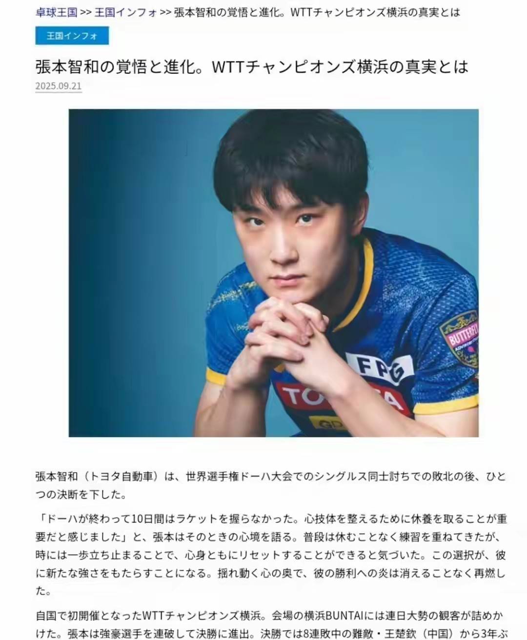 法国乒乓球队力克韩国乒乓球队,张本智和关键制胜 法国乒乓球队力克韩国乒乓球队,张本智和关键制胜